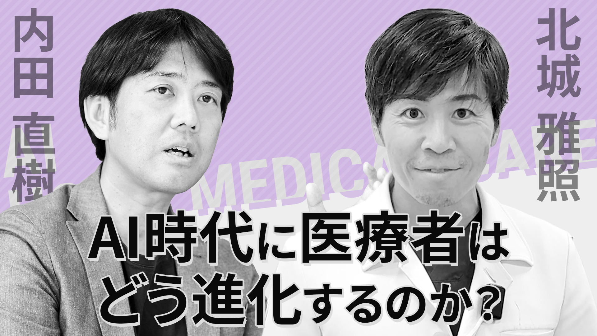 AI時代に、医療者はどう進化するのか？──在宅現場と教育現場からのリアルな視点