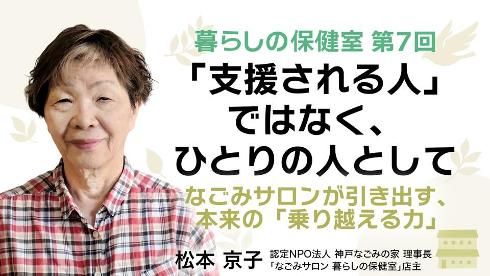 「支援される人」ではなく、ひとりの人として――なごみサロンが引き出す、本来の「乗り越える力」