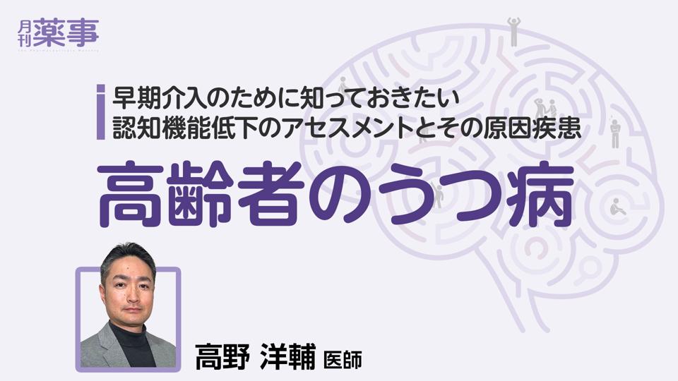 高齢者のうつ病