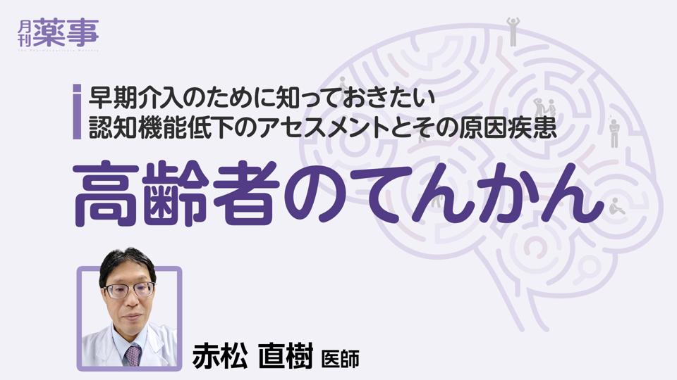 高齢者のてんかん