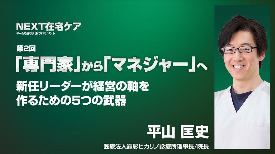 「専門家」から「マネジャー」へ。判断の軸をつくる5つの武器
