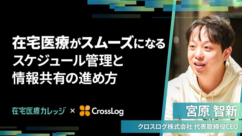 在宅医療がスムーズになるスケジュール管理と情報共有の進め方