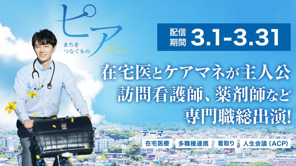 【期間限定配信3/1〜3/31】ピア　まちをつなぐもの