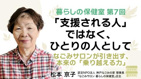 「支援される人」ではなく、ひとりの人として――なごみサロンが引き出す、本来の「乗り越える力」