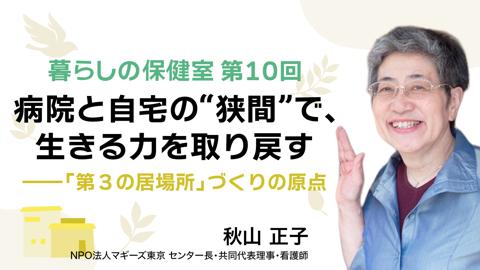 病院と自宅の“狭間”で、生きる力を取り戻す――「第3の居場所」づくりの原点