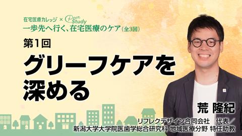第1回 グリーフケアを深める