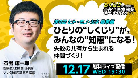 第4回 ヒト・モノ・カネ 総集編 ひとりの“しくじり”が、みんなの“知恵”になる!失敗の共有から生まれる仲間づくり!
