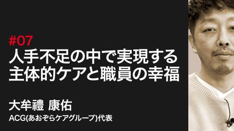 【11月25日 13時配信予定】人手不足の中で実現する主体的ケアと職員の幸福