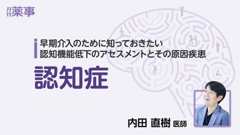 【4月22日 18時配信予定】認知症