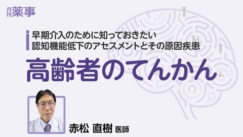 高齢者のてんかん