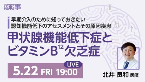 甲状腺機能低下症とビタミンB12 欠乏症