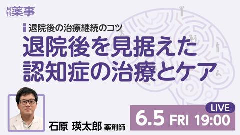 退院後を見据えた認知症の治療とケア
