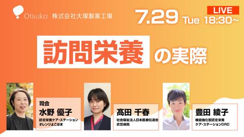 訪問栄養の実際