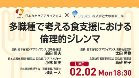 多職種で考える食支援における倫理的ジレンマ