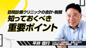 会計・税務のキホンとから、コスト管理・資金繰りのコツを徹底解説！【平井 信行】