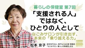 「支援される人」ではなく、ひとりの人として――なごみサロンが引き出す、本来の「乗り越える力」