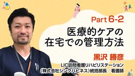 人工呼吸器、経管栄養、ストーマ…在宅での管理方法