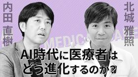AI時代に、医療者はどう進化するのか？──在宅現場と教育現場からのリアルな視点