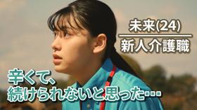 episode1 「やっぱり辞めたい」死に直面した新人介護職にかけられた驚きの言葉とは・・・【ケアニンShort Films season2】