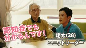 episode2 「余計なことをするな!」ご家族大反対の無謀な計画に介護職員が起こした奇跡とは・・・【ケアニンShort Films season2】