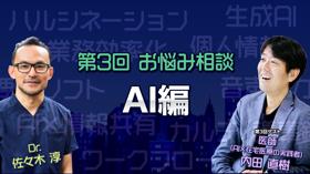 在宅医療カレッジNight第3回 在宅医療×AI編｜佐々木淳 × 内田直樹