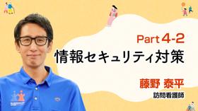 個人情報漏洩を防ぐ！情報セキュリティ対策