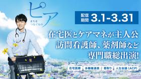 【期間限定配信3/1〜3/31】ピア　まちをつなぐもの