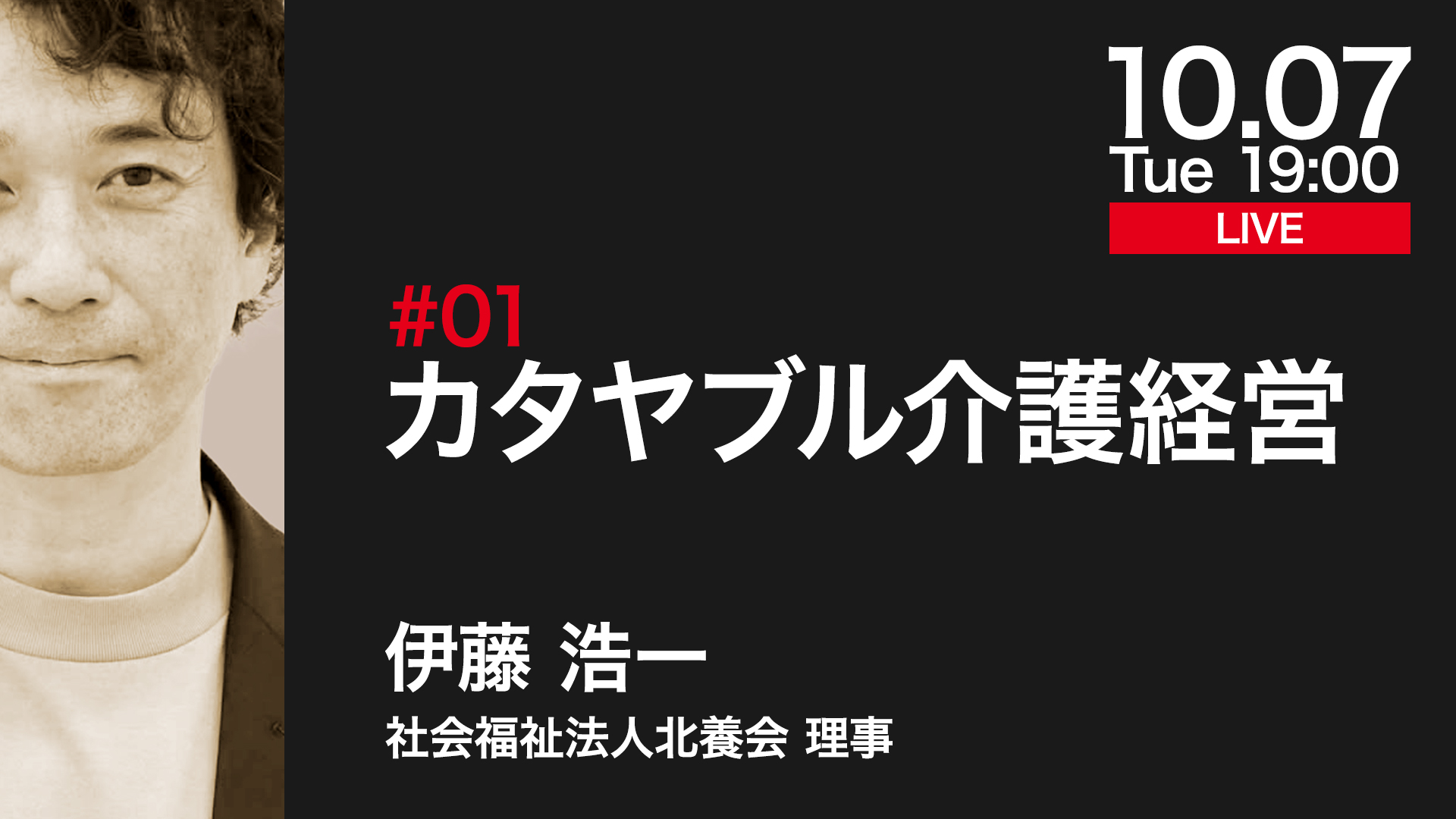 カタヤブル介護経営 