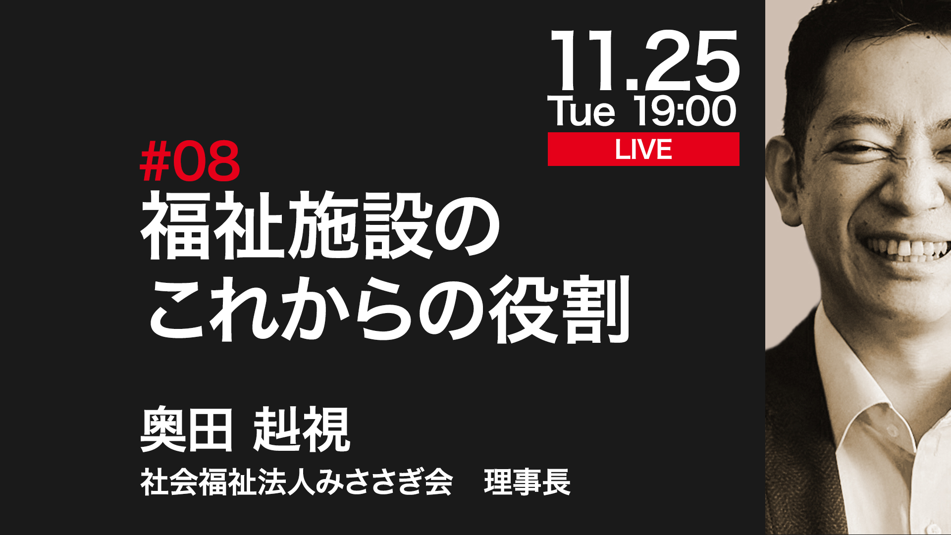 福祉施設のこれからの役割 