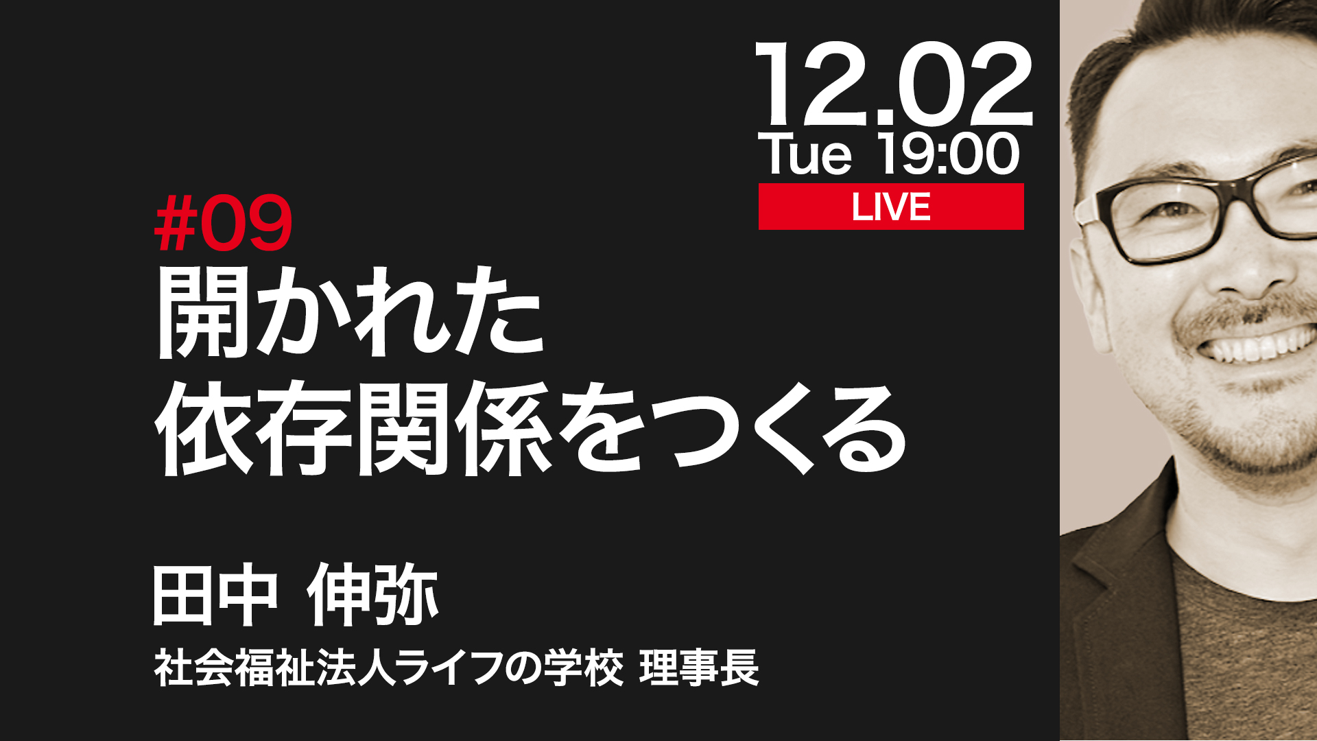 開かれた依存関係をつくる 