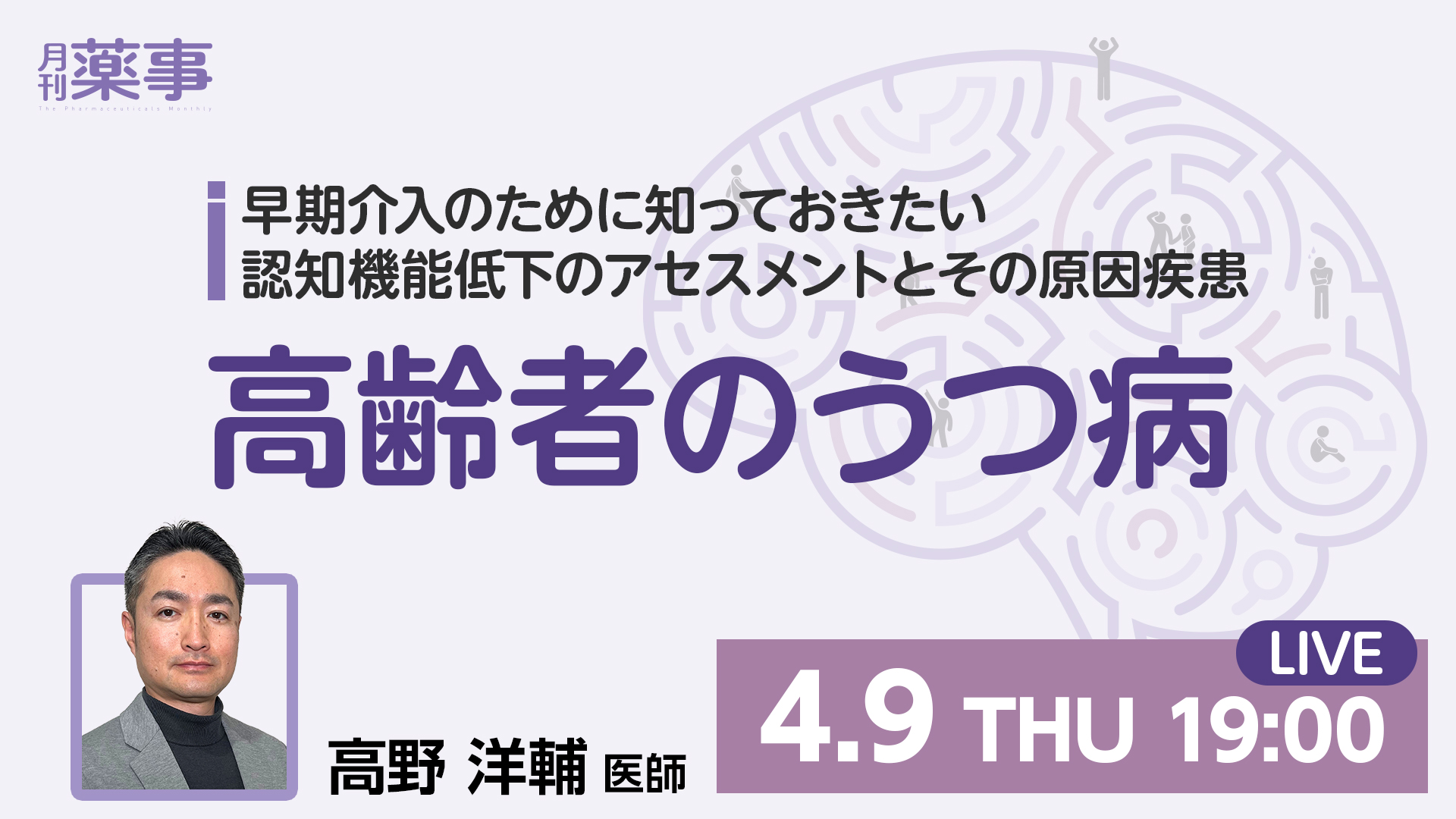 高齢者のうつ病 
