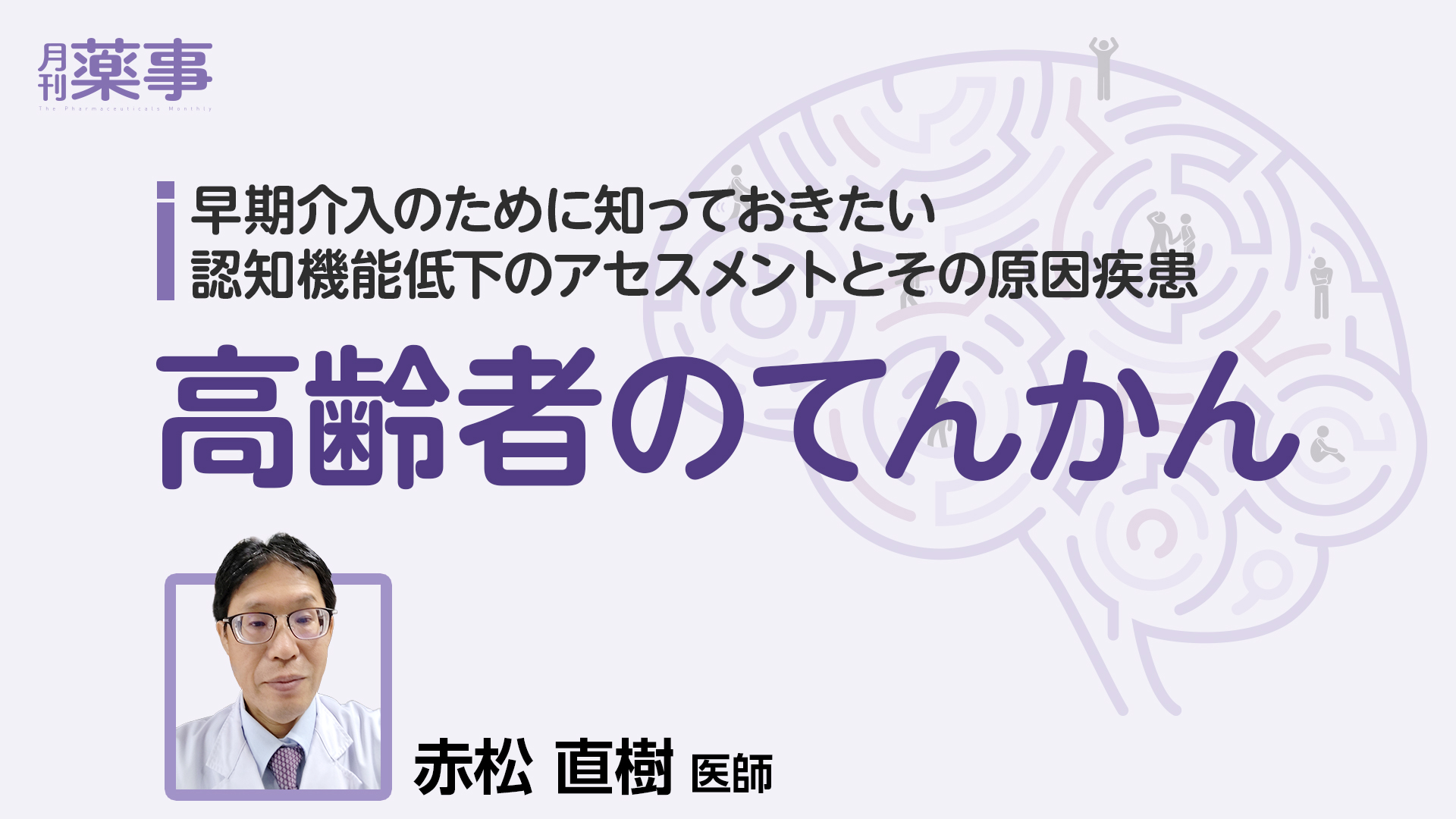 高齢者のてんかん