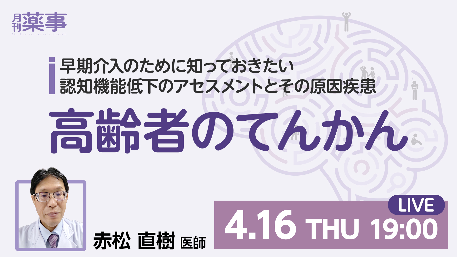 高齢者のてんかん 