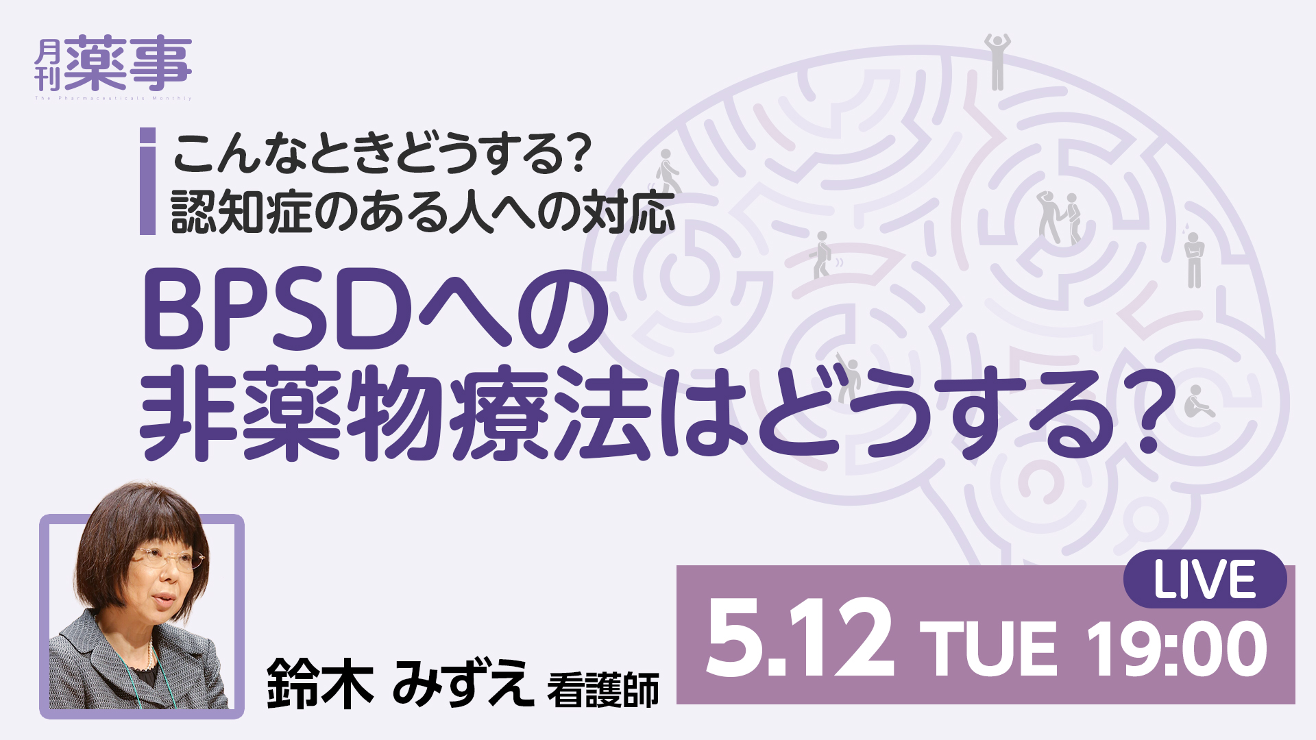 BPSDへの非薬物療法はどうする？ 