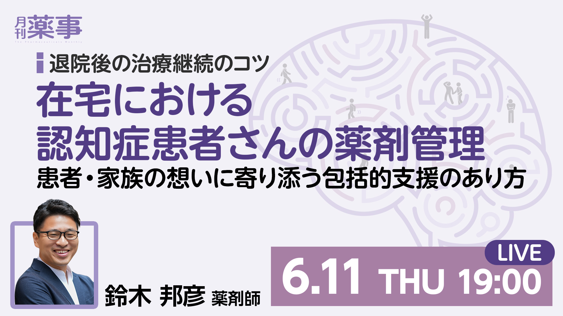 在宅における認知症患者さんの薬剤管理ーー患者・家族の想いに寄り添う包括的支援のあり方 