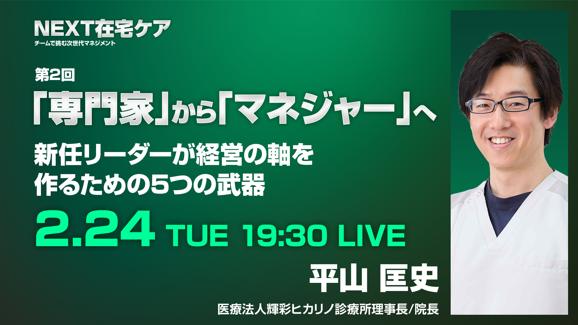 「専門家」から「マネジャー」へ。判断の軸をつくる5つの武器 