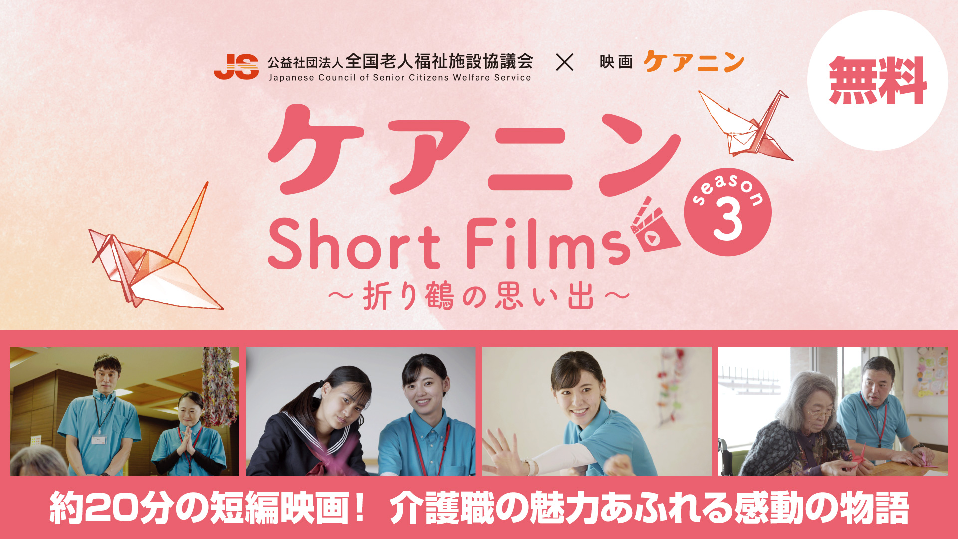 ケアニンShort Films Season3