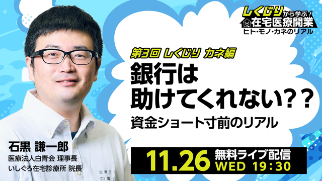 しくじり カネ編 銀行は助けてくれない??資金ショート寸前のリアル