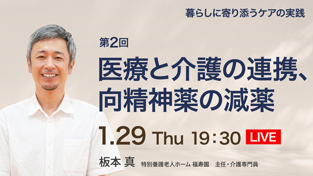 訪問看護師BASIC PROGRAM Part4-2 情報セキュリティ対策