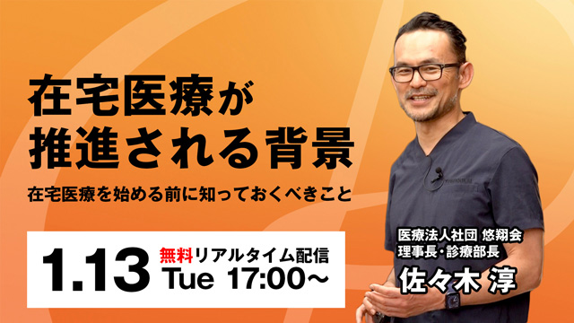 在宅医療が推進される背景