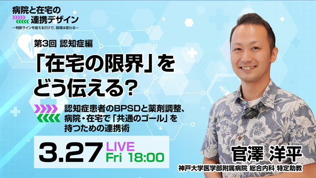 「在宅の限界」をどう伝える？