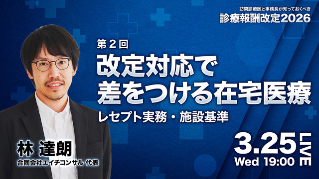 「改定対応で差をつける在宅医療-レセプト実務・施設基準-