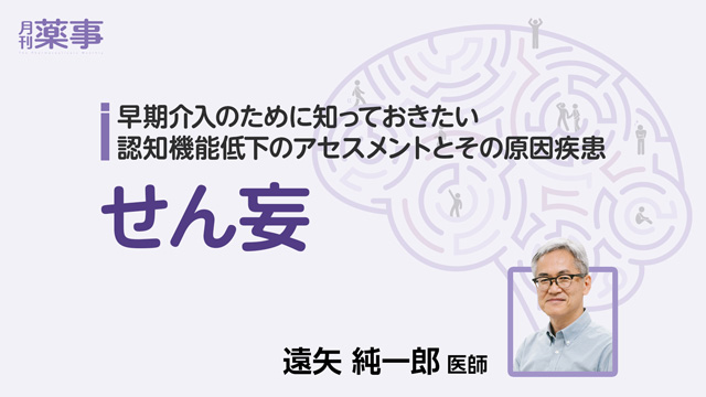 せん妄