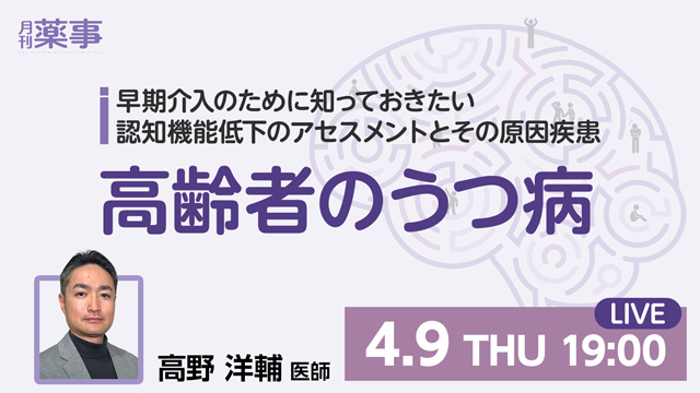 高齢者のうつ病