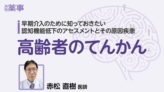 高齢者のてんかん