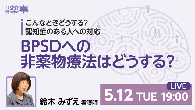 BPSDへの非薬物療法はどうする？