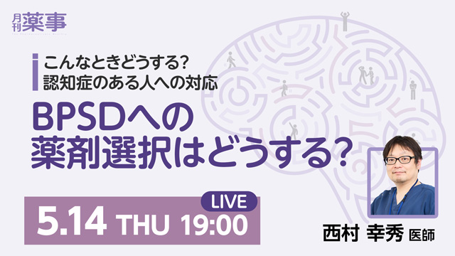 BPSDへの薬剤選択はどうする？
