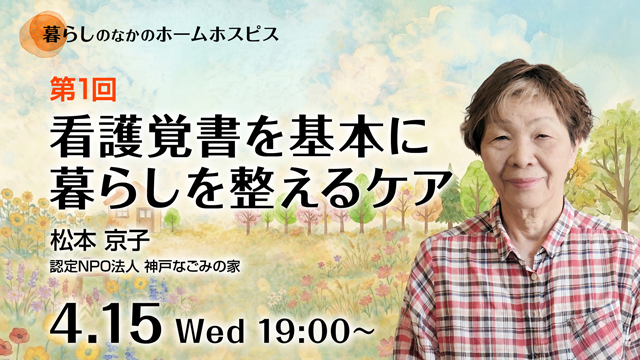 看護覚書を基本に暮らしを整えるケア