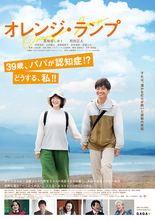 映画『オレンジ・ランプ』