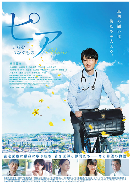 映画『ピア〜まちをつなぐもの〜』